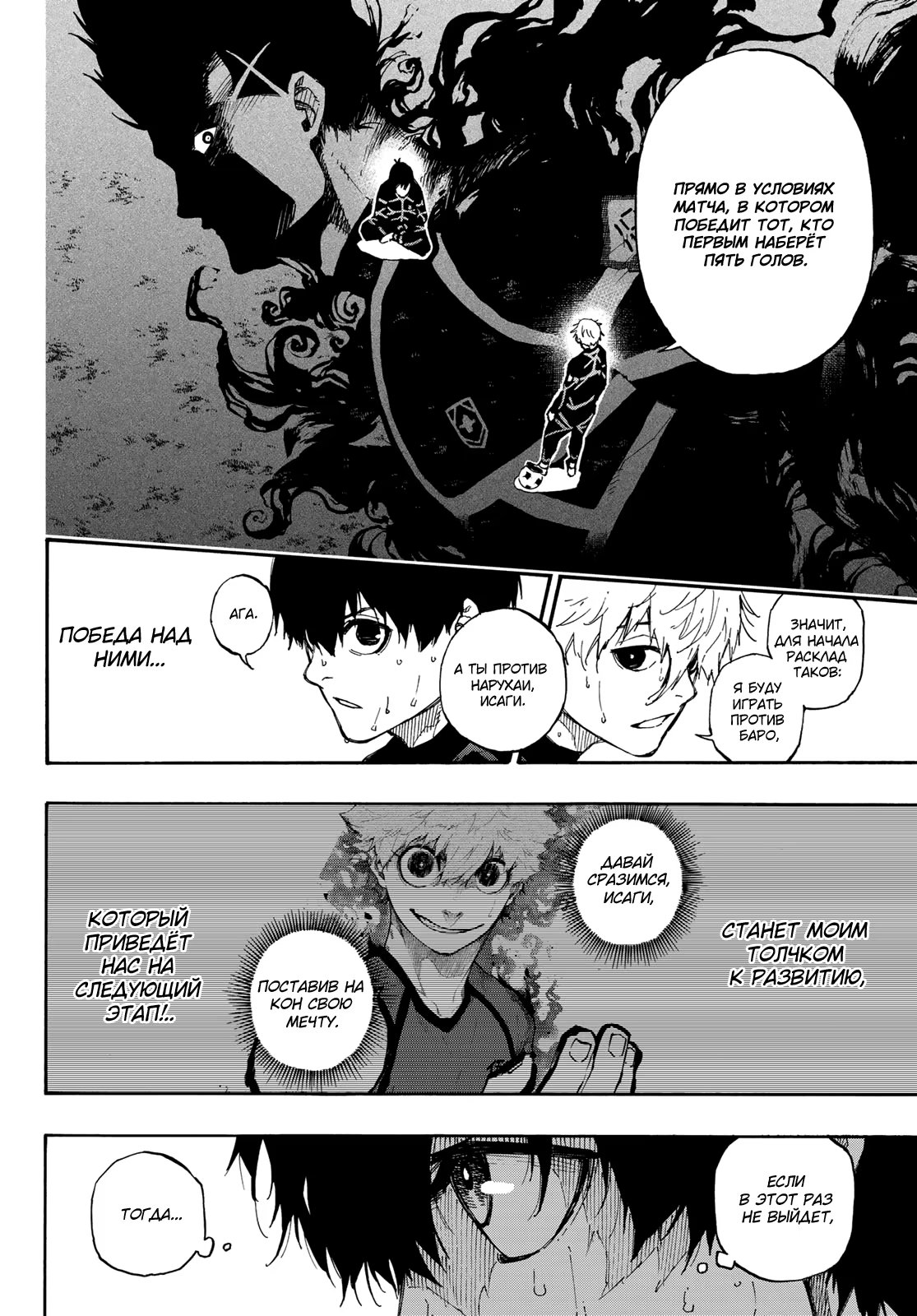 Read Blue Lock (Синяя Тюрьма Блю Лок) Manga Online