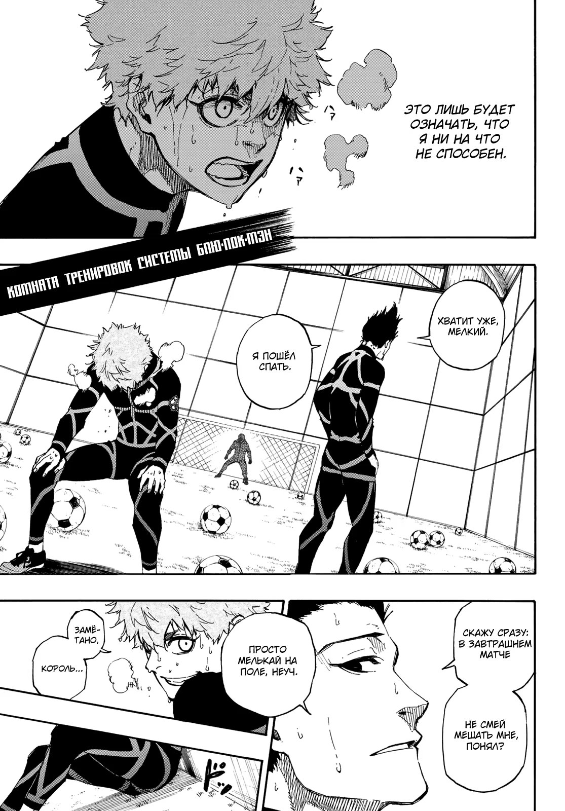 Read Blue Lock (Синяя Тюрьма Блю Лок) Manga Online