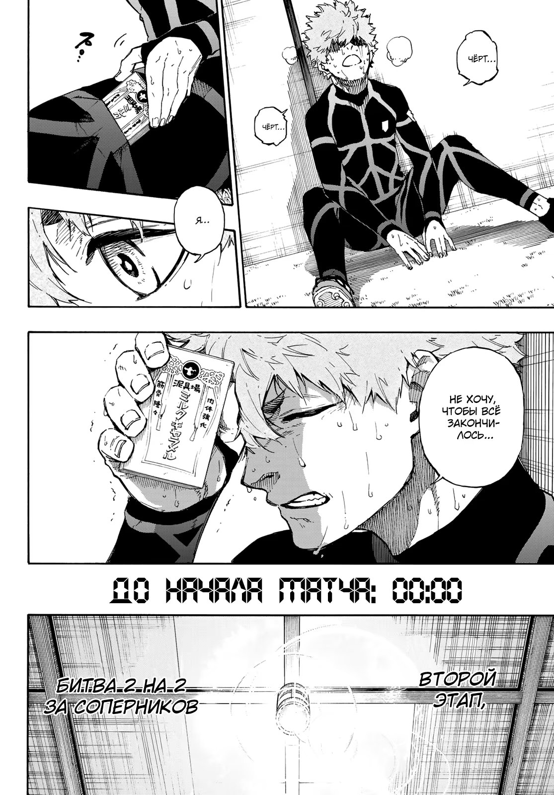 Read Blue Lock (Синяя Тюрьма Блю Лок) Manga Online