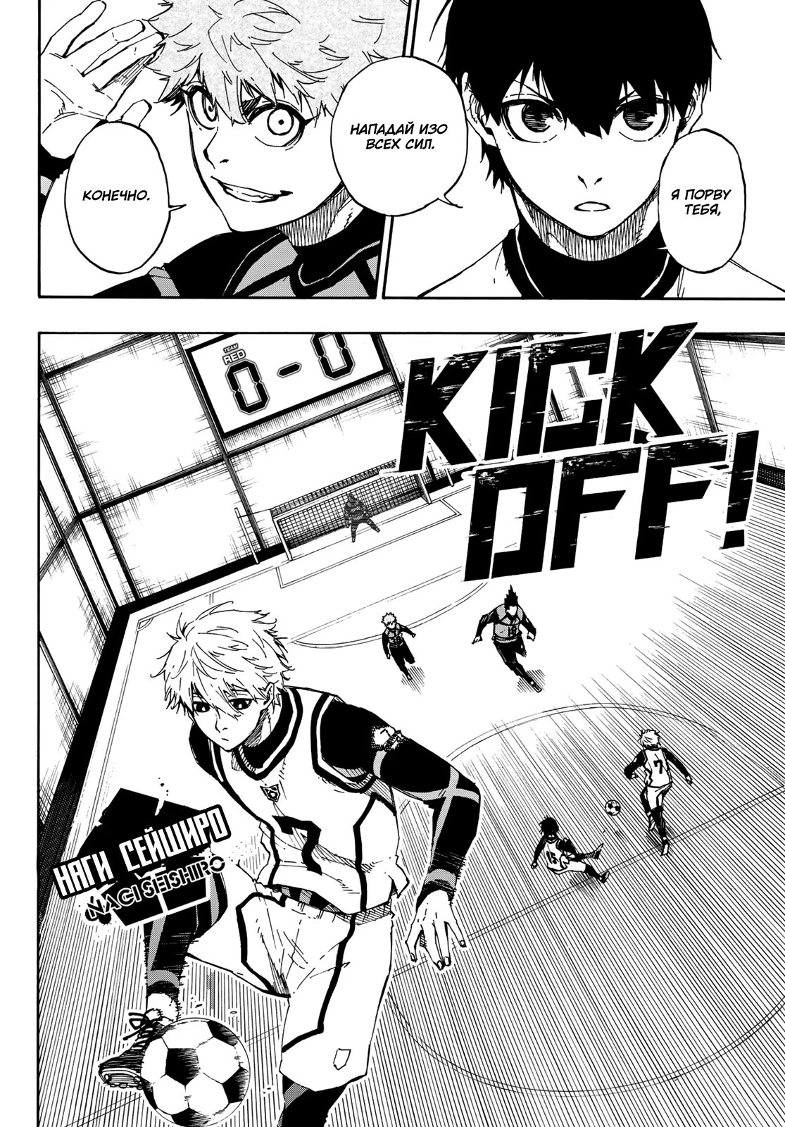 Read Blue Lock (Синяя Тюрьма Блю Лок) Manga Online