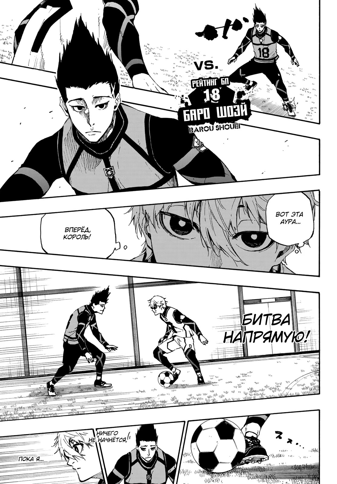 Read Blue Lock (Синяя Тюрьма Блю Лок) Manga Online