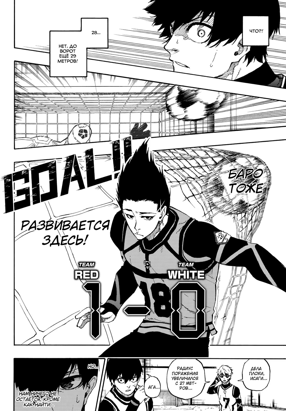 Read Blue Lock (Синяя Тюрьма Блю Лок) Manga Online