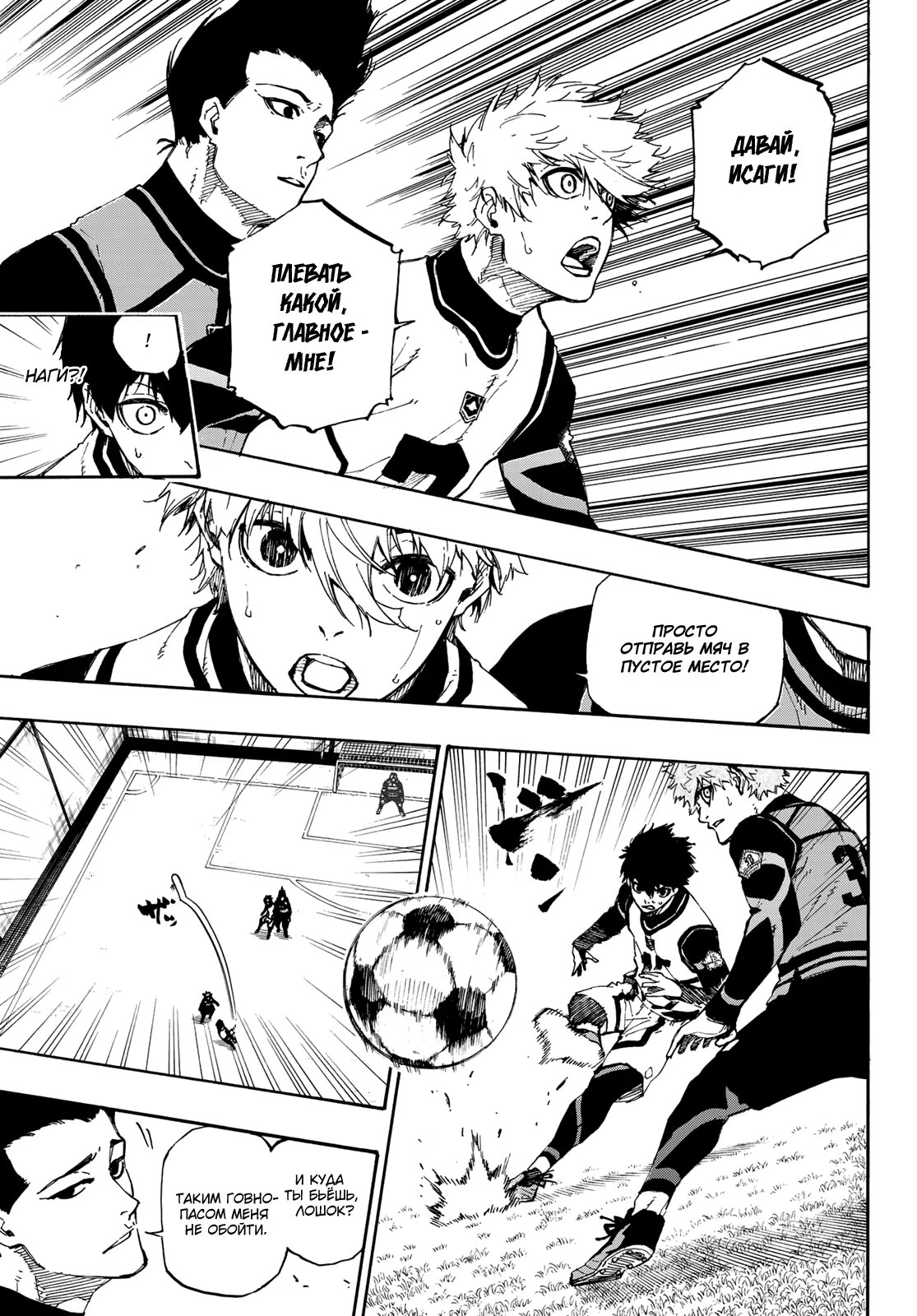 Read Blue Lock (Синяя Тюрьма Блю Лок) Manga Online