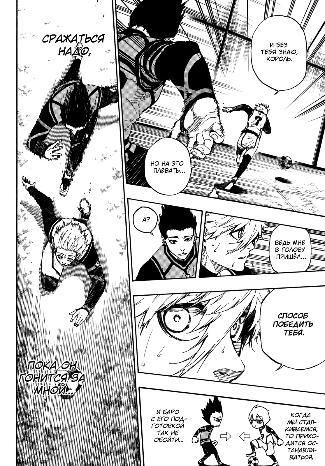 Read Blue Lock (Синяя Тюрьма Блю Лок) Manga Online