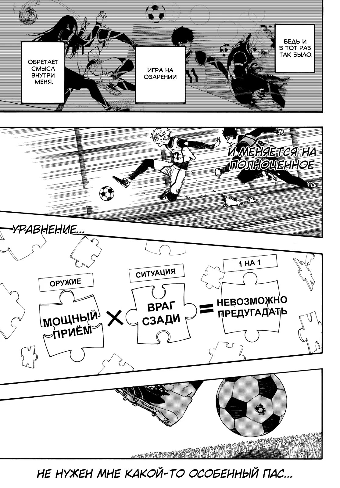 Read Blue Lock (Синяя Тюрьма Блю Лок) Manga Online