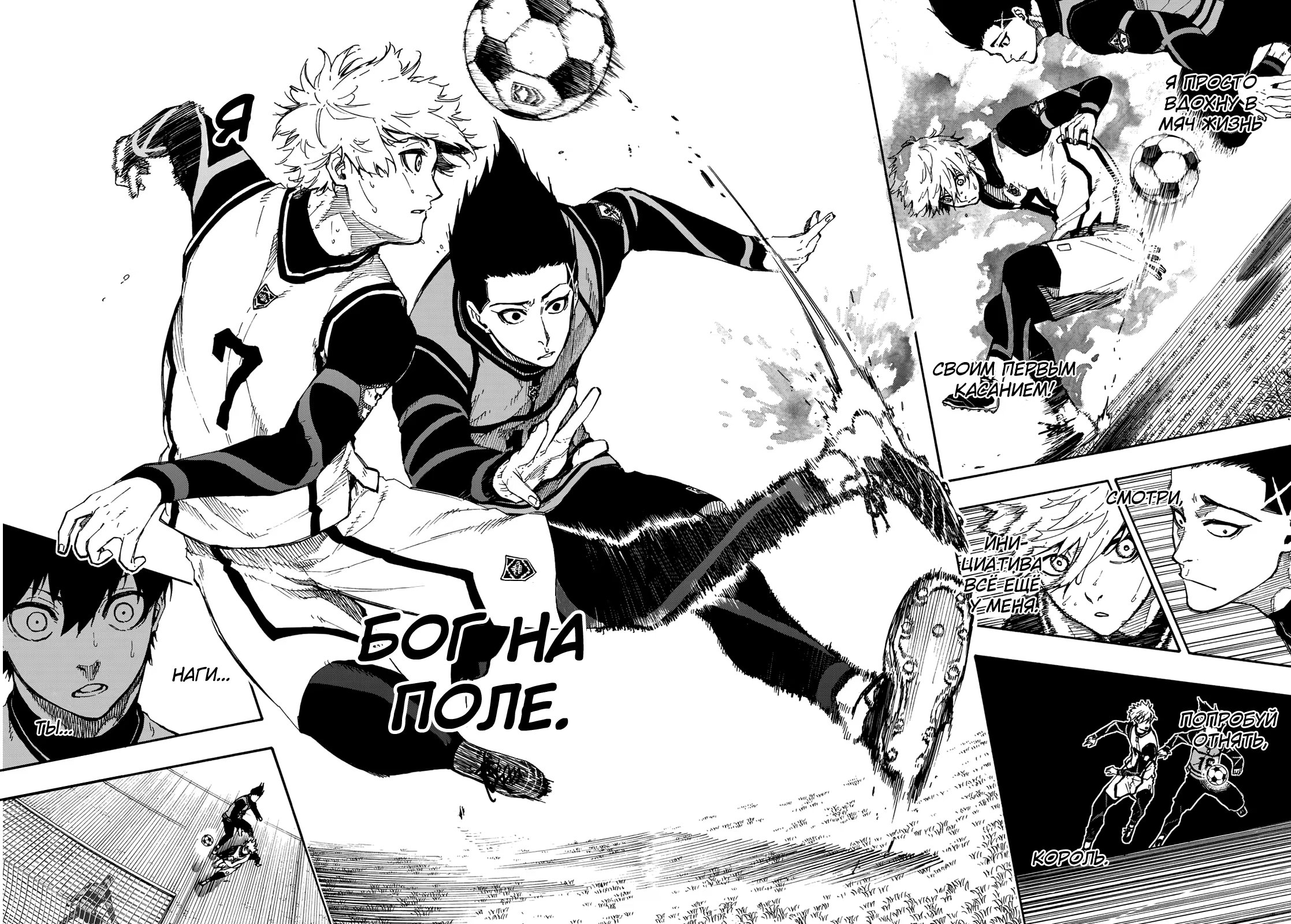 Read Blue Lock (Синяя Тюрьма Блю Лок) Manga Online