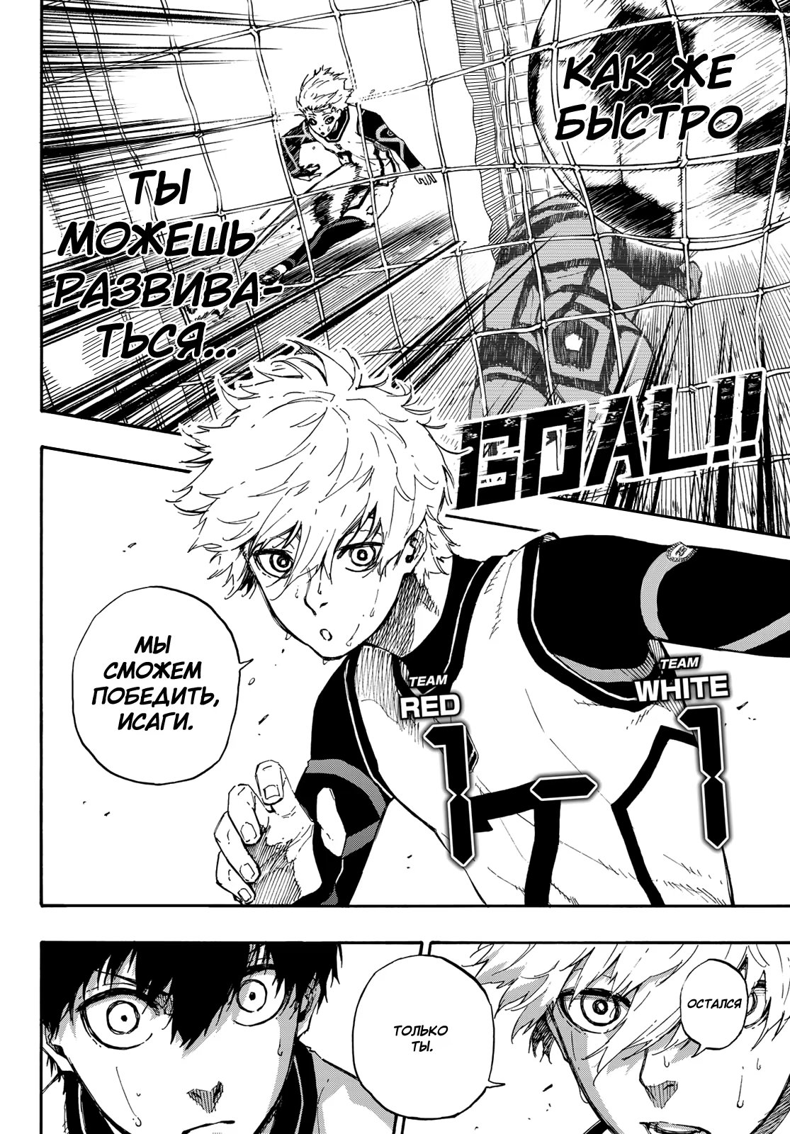 Read Blue Lock (Синяя Тюрьма Блю Лок) Manga Online