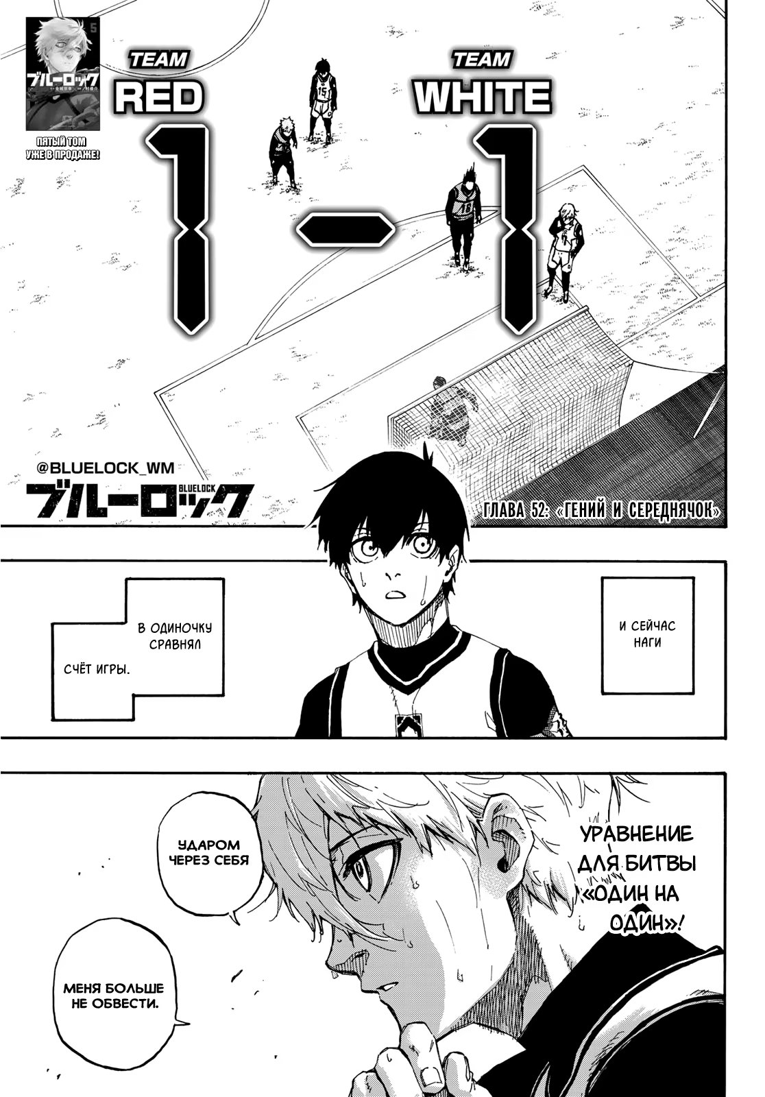 Read Blue Lock (Синяя Тюрьма Блю Лок) Manga Online