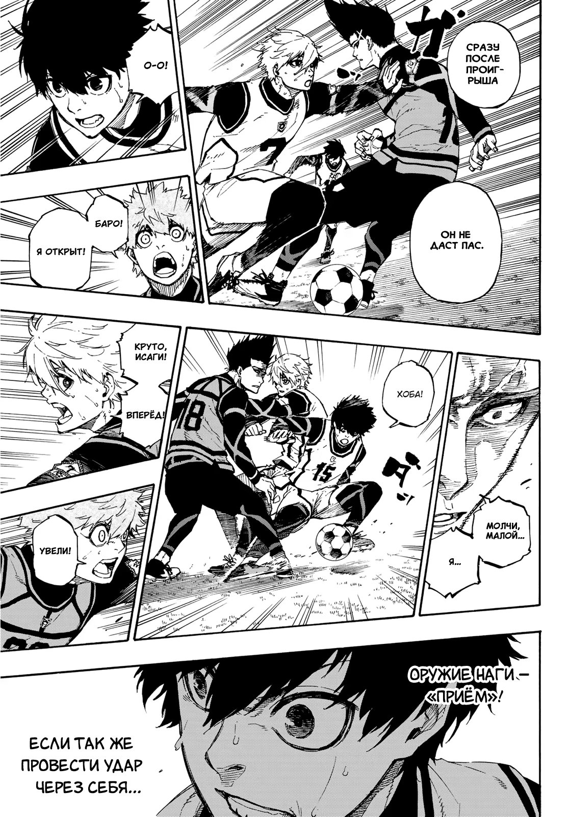 Read Blue Lock (Синяя Тюрьма Блю Лок) Manga Online