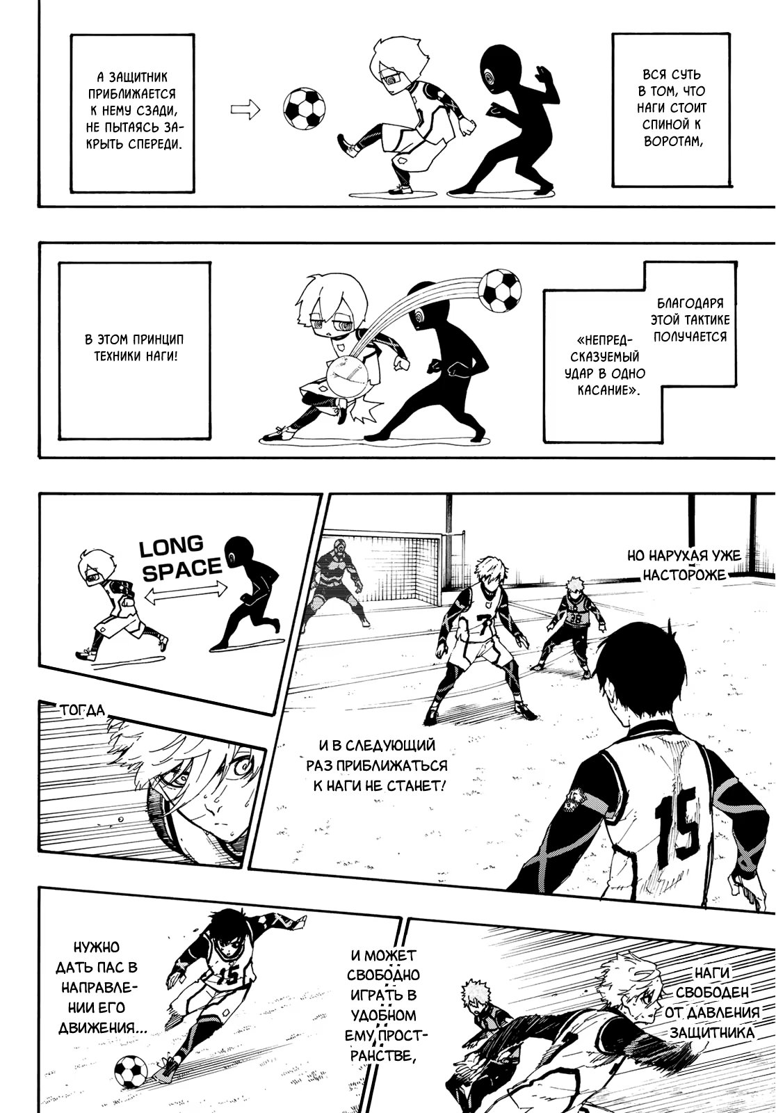 Read Blue Lock (Синяя Тюрьма Блю Лок) Manga Online