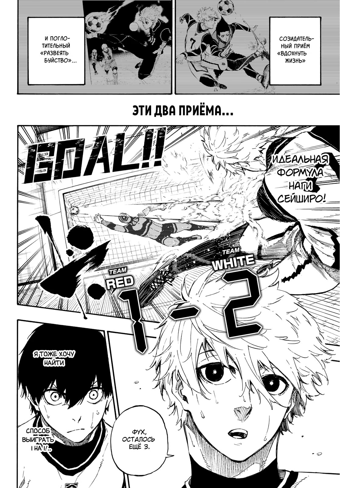 Read Blue Lock (Синяя Тюрьма Блю Лок) Manga Online