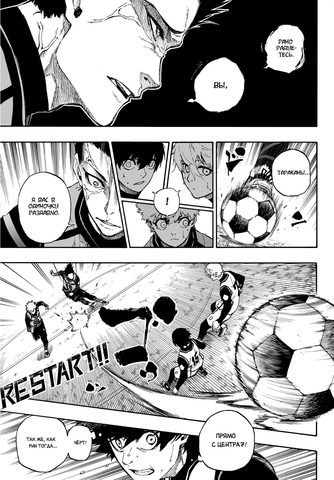 Read Blue Lock (Синяя Тюрьма Блю Лок) Manga Online