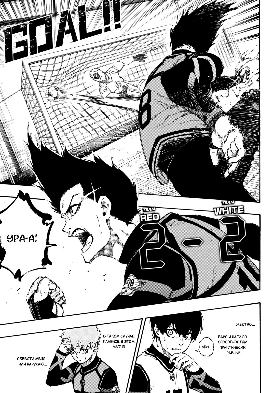 Read Blue Lock (Синяя Тюрьма Блю Лок) Manga Online