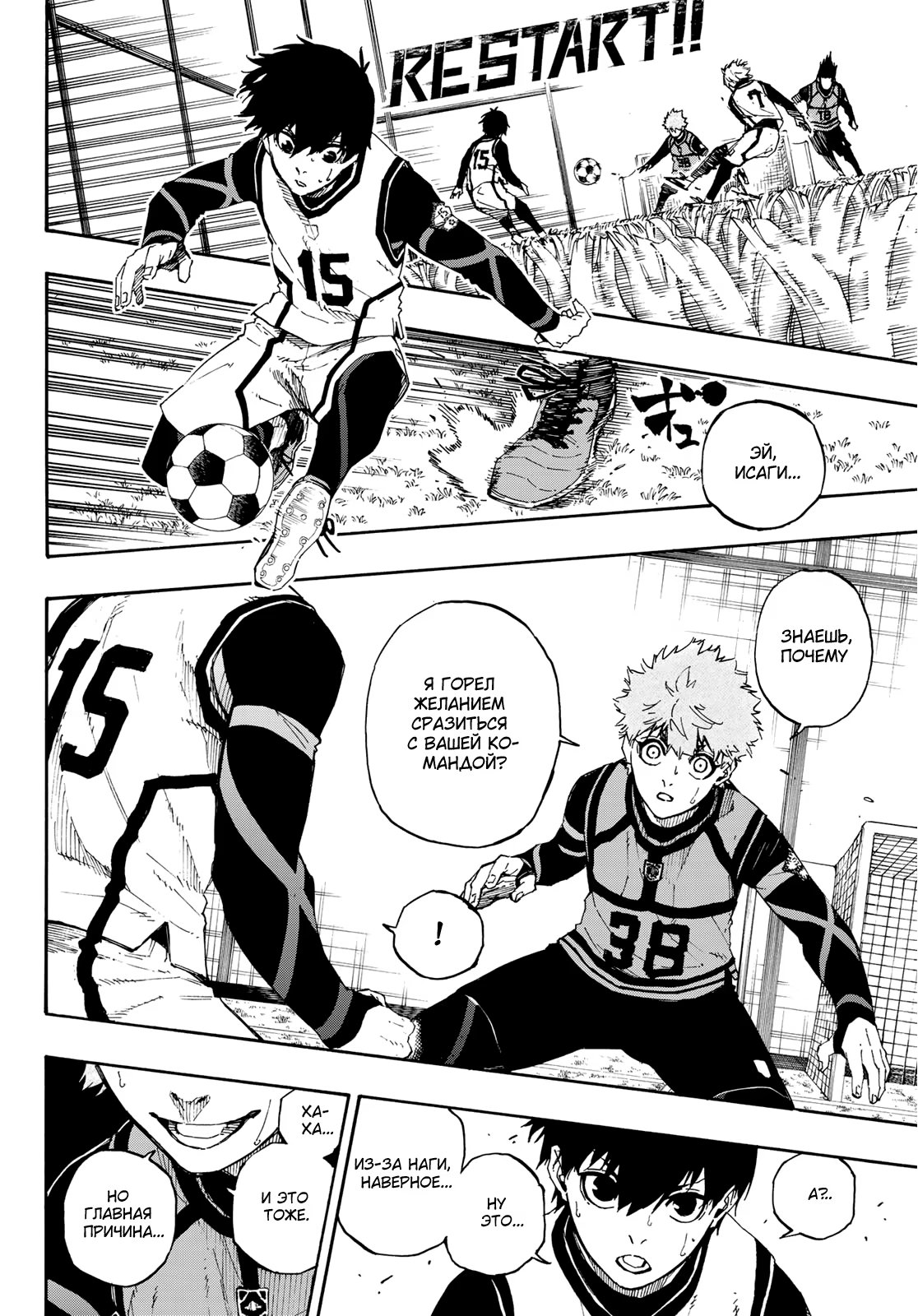 Read Blue Lock (Синяя Тюрьма Блю Лок) Manga Online