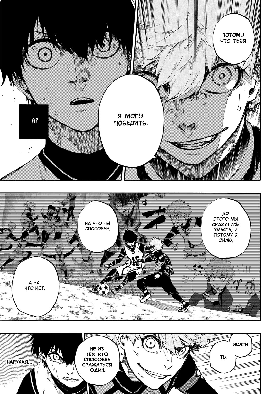 Read Blue Lock (Синяя Тюрьма Блю Лок) Manga Online