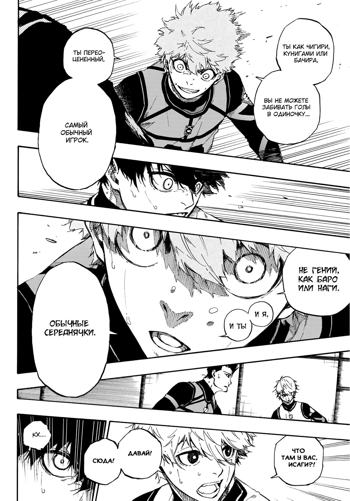 Read Blue Lock (Синяя Тюрьма Блю Лок) Manga Online