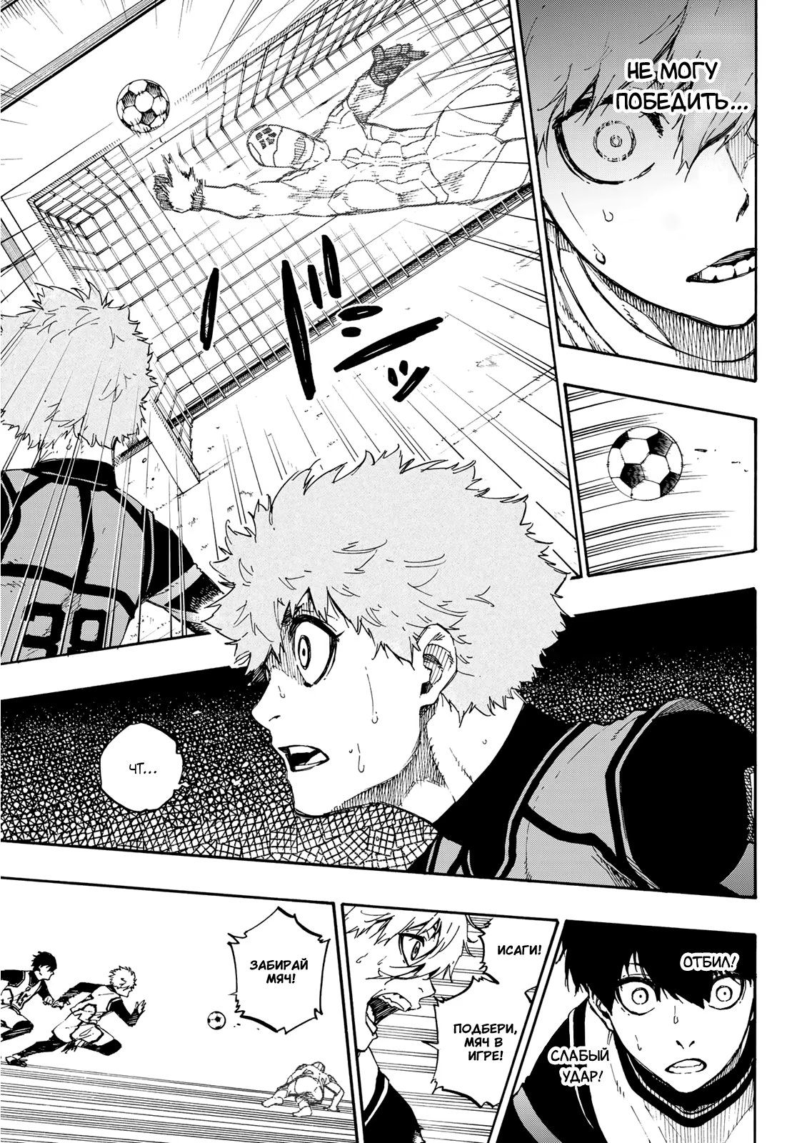 Read Blue Lock (Синяя Тюрьма Блю Лок) Manga Online