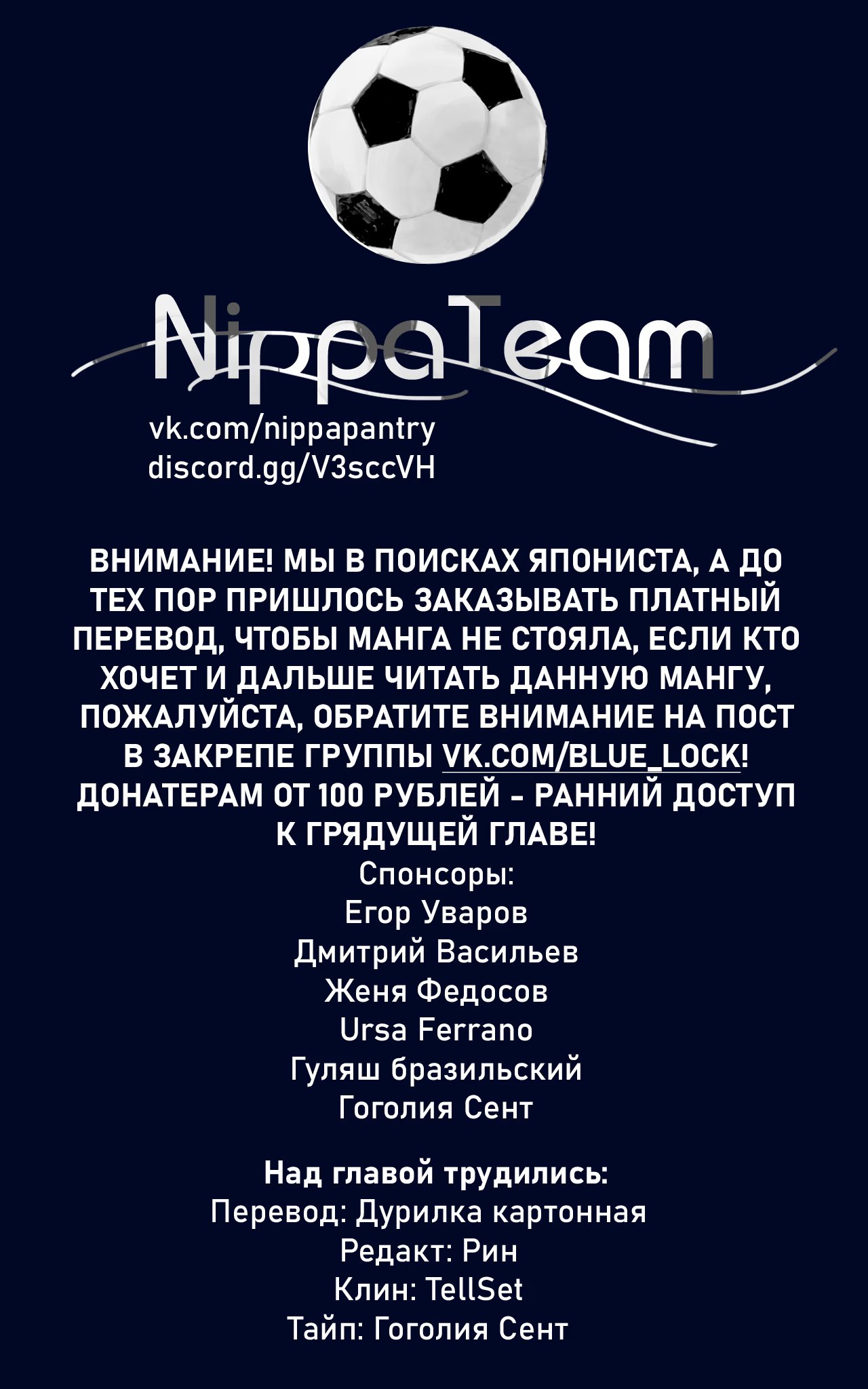 Read Blue Lock (Синяя Тюрьма Блю Лок) Manga Online