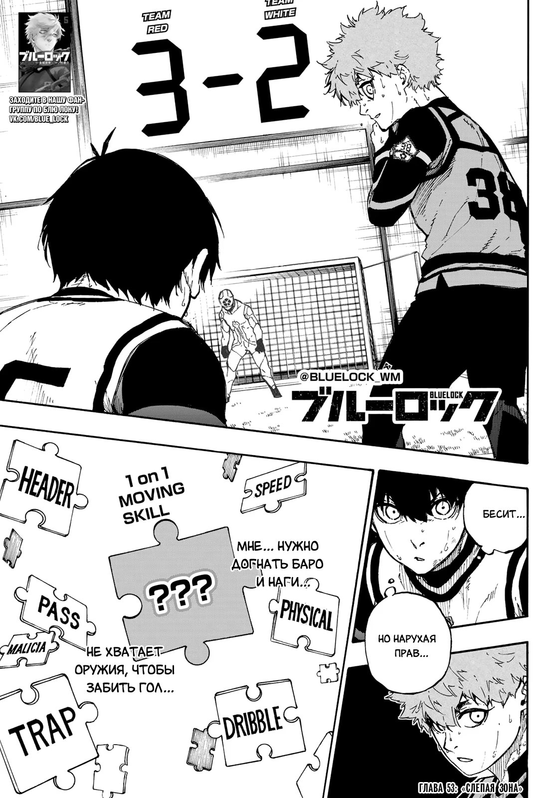 Read Blue Lock (Синяя Тюрьма Блю Лок) Manga Online