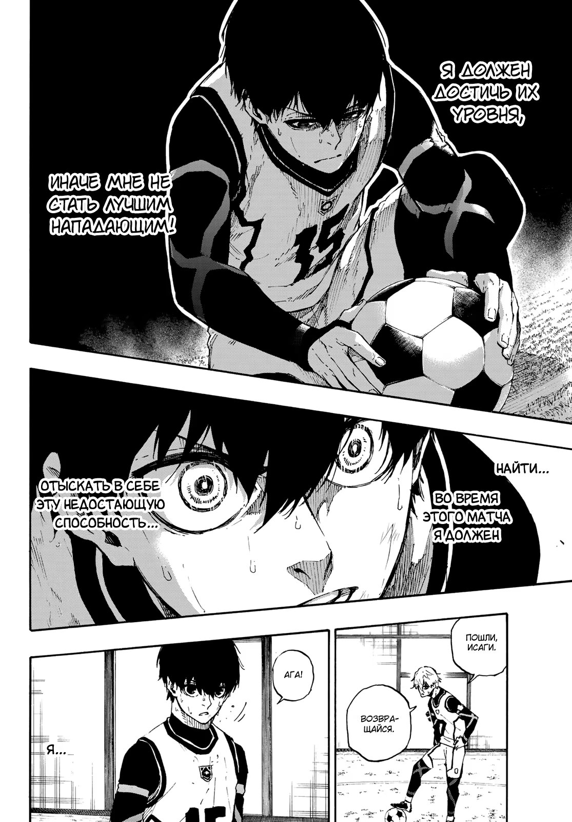 Read Blue Lock (Синяя Тюрьма Блю Лок) Manga Online