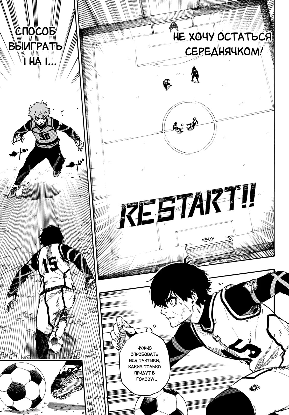 Read Blue Lock (Синяя Тюрьма Блю Лок) Manga Online