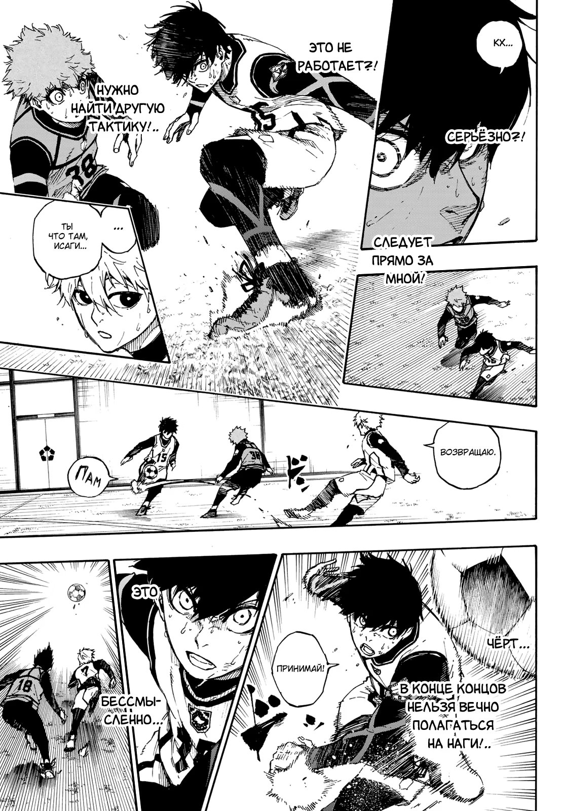 Read Blue Lock (Синяя Тюрьма Блю Лок) Manga Online