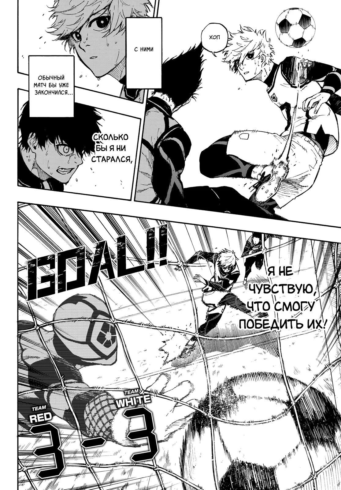 Read Blue Lock (Синяя Тюрьма Блю Лок) Manga Online