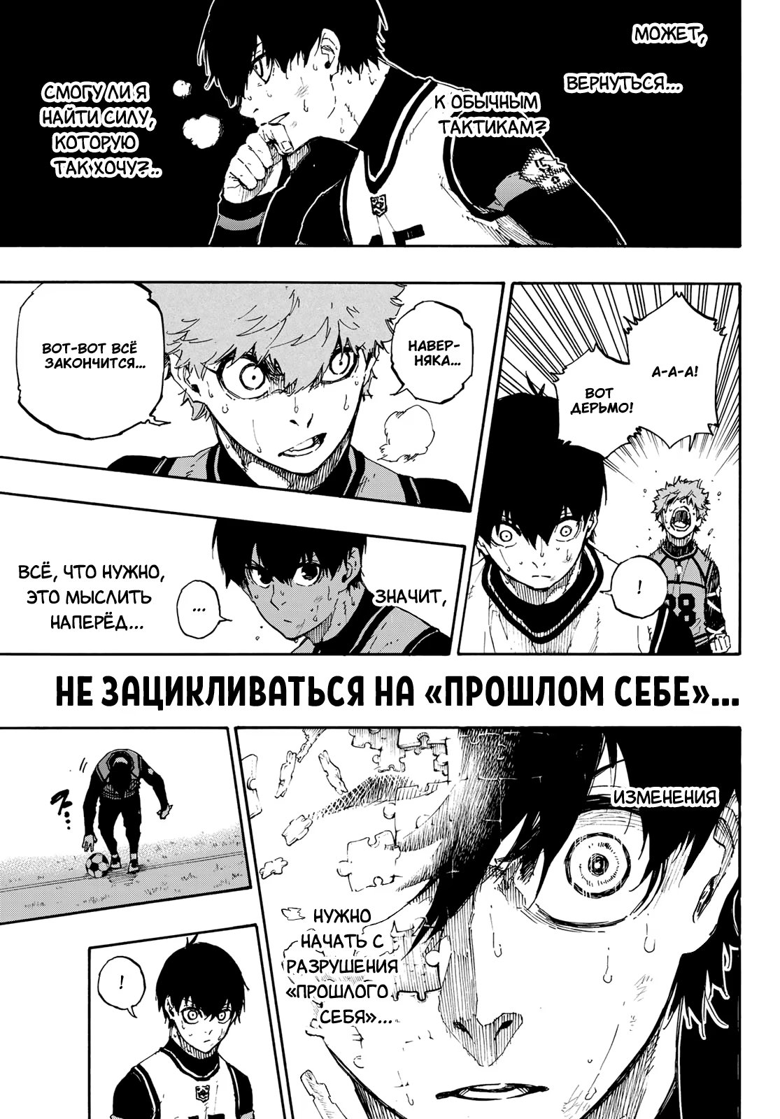 Read Blue Lock (Синяя Тюрьма Блю Лок) Manga Online