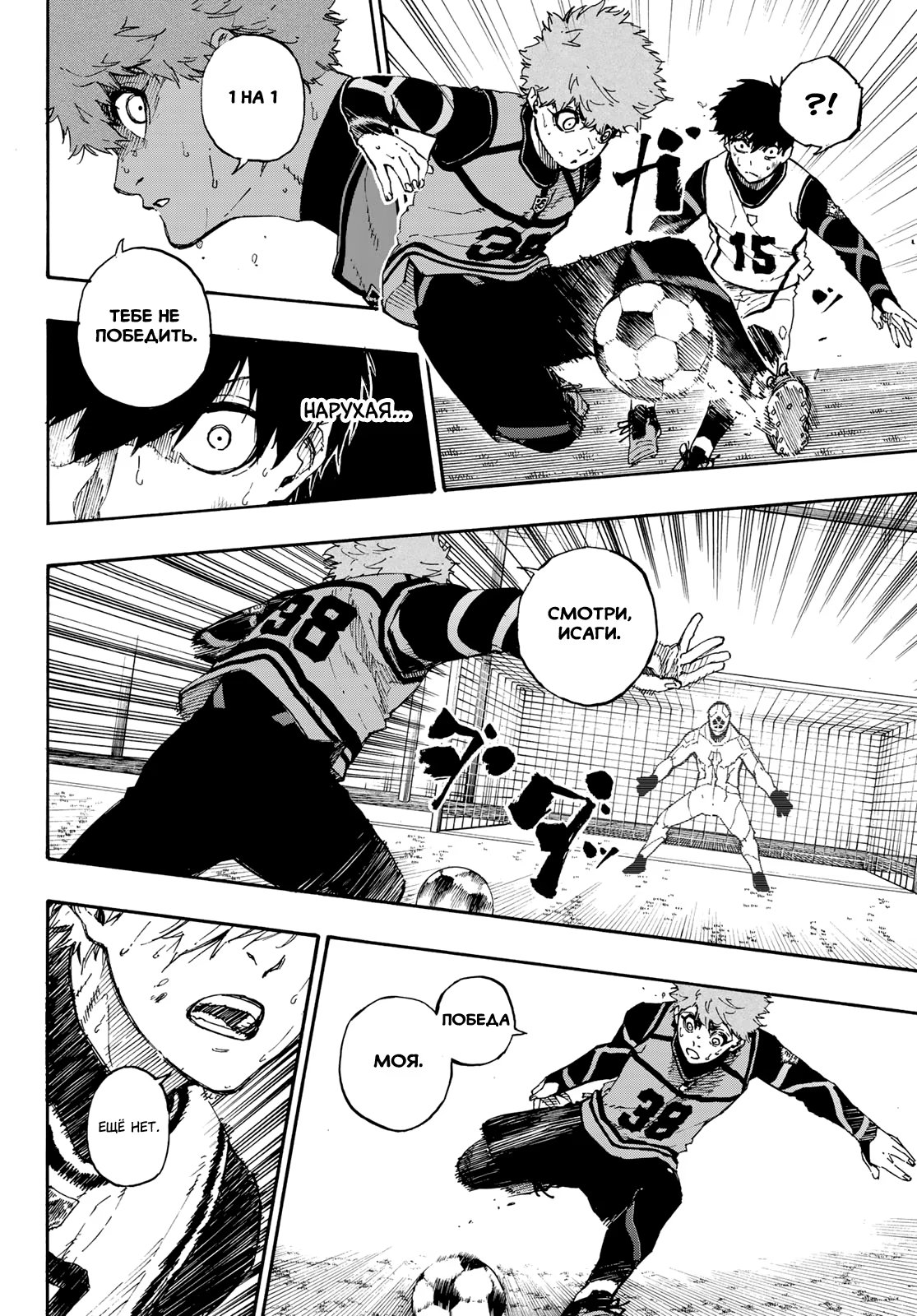 Read Blue Lock (Синяя Тюрьма Блю Лок) Manga Online