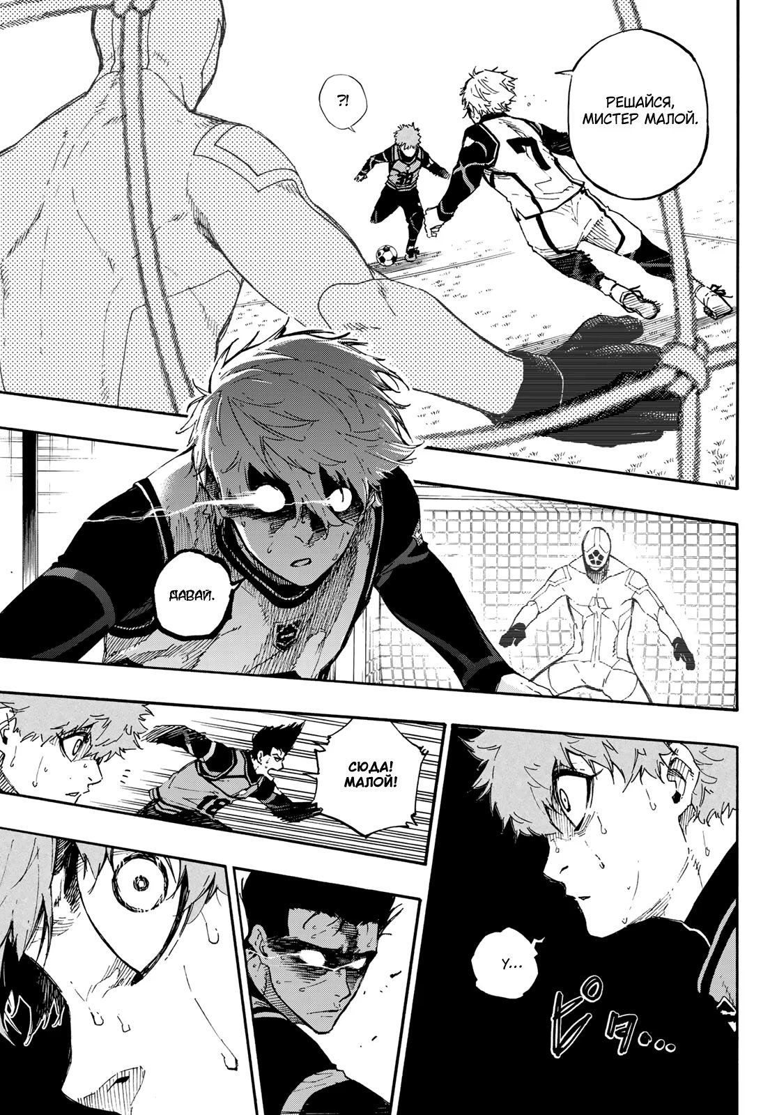 Read Blue Lock (Синяя Тюрьма Блю Лок) Manga Online