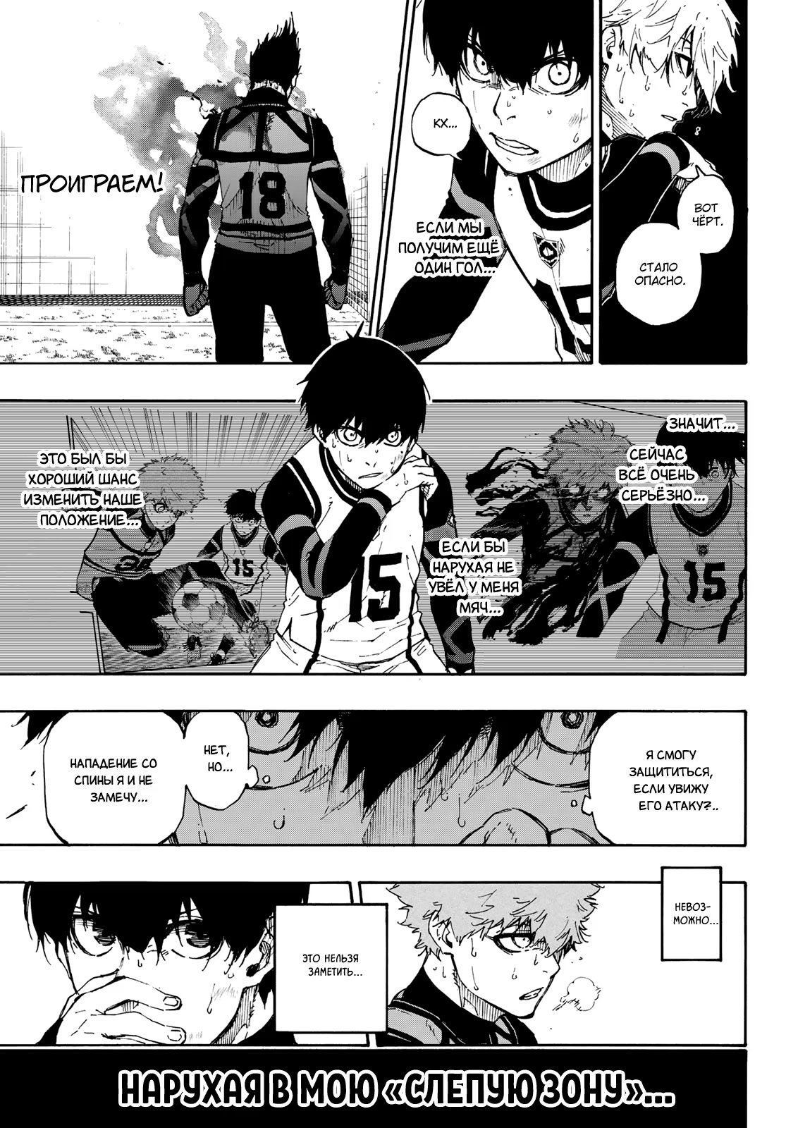 Read Blue Lock (Синяя Тюрьма Блю Лок) Manga Online