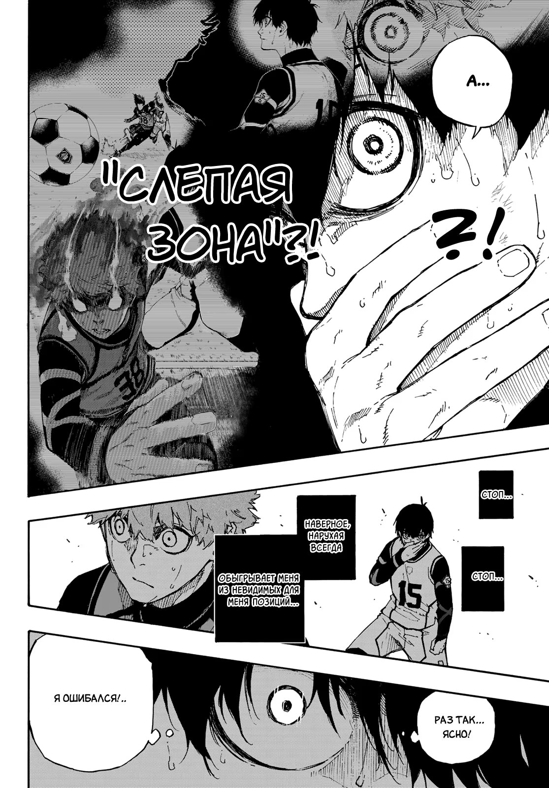 Read Blue Lock (Синяя Тюрьма Блю Лок) Manga Online