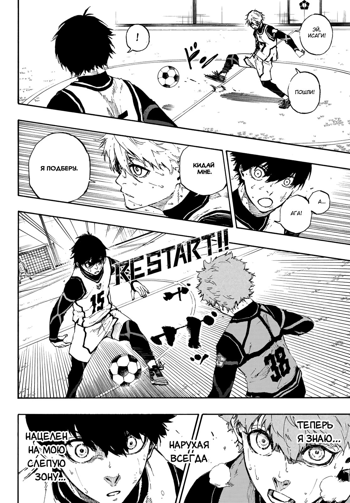 Read Blue Lock (Синяя Тюрьма Блю Лок) Manga Online