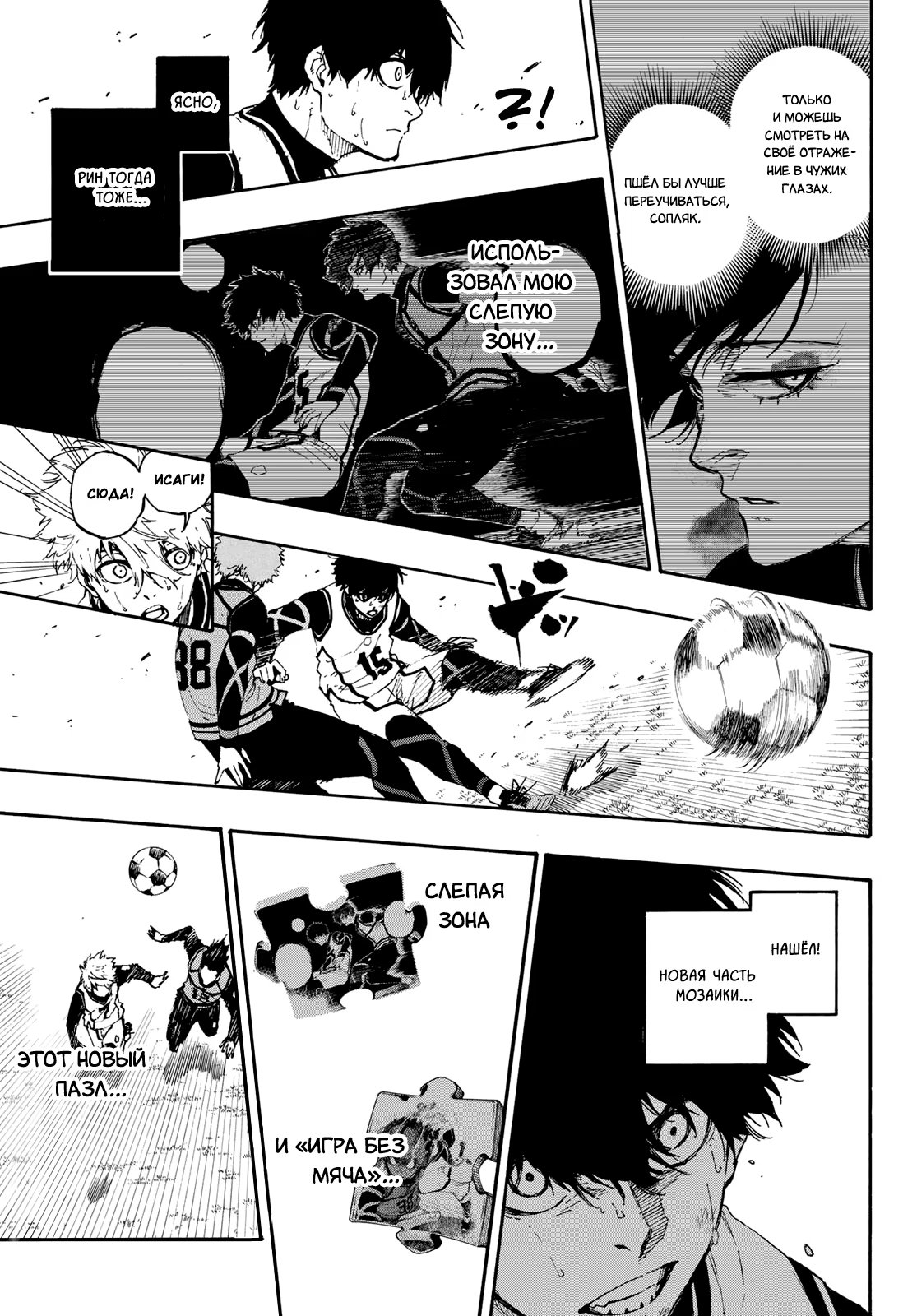 Read Blue Lock (Синяя Тюрьма Блю Лок) Manga Online