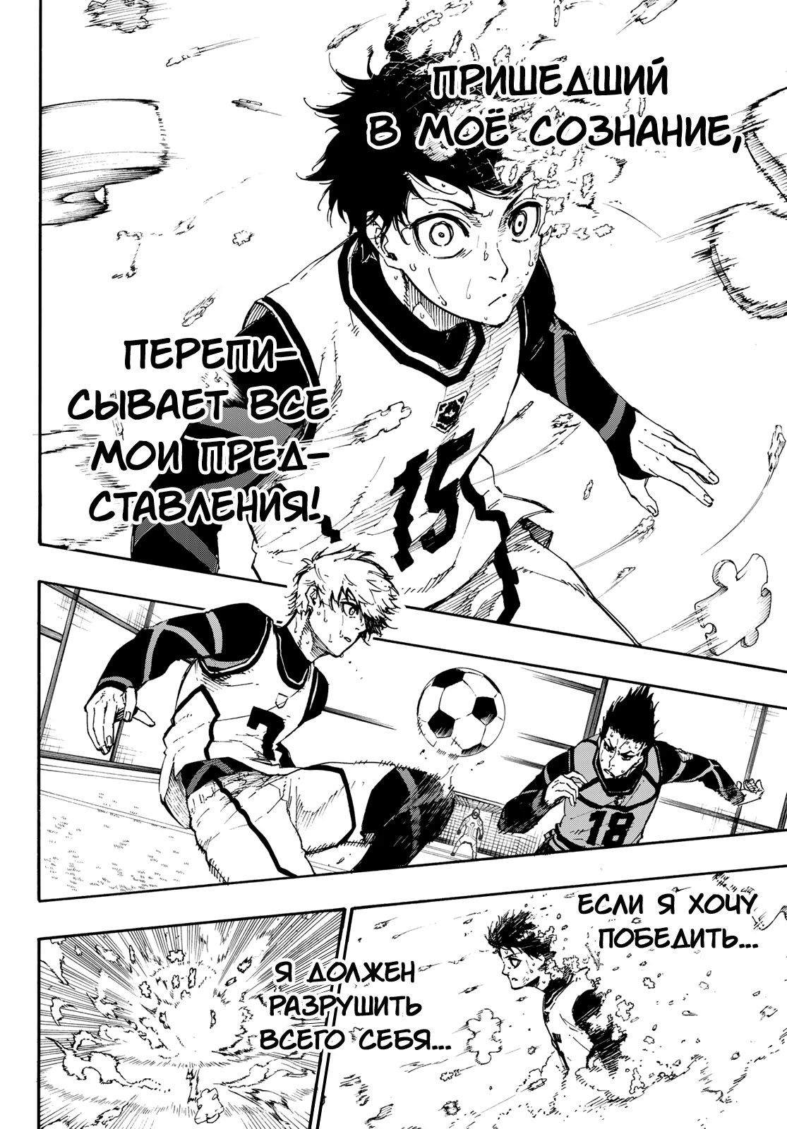 Read Blue Lock (Синяя Тюрьма Блю Лок) Manga Online