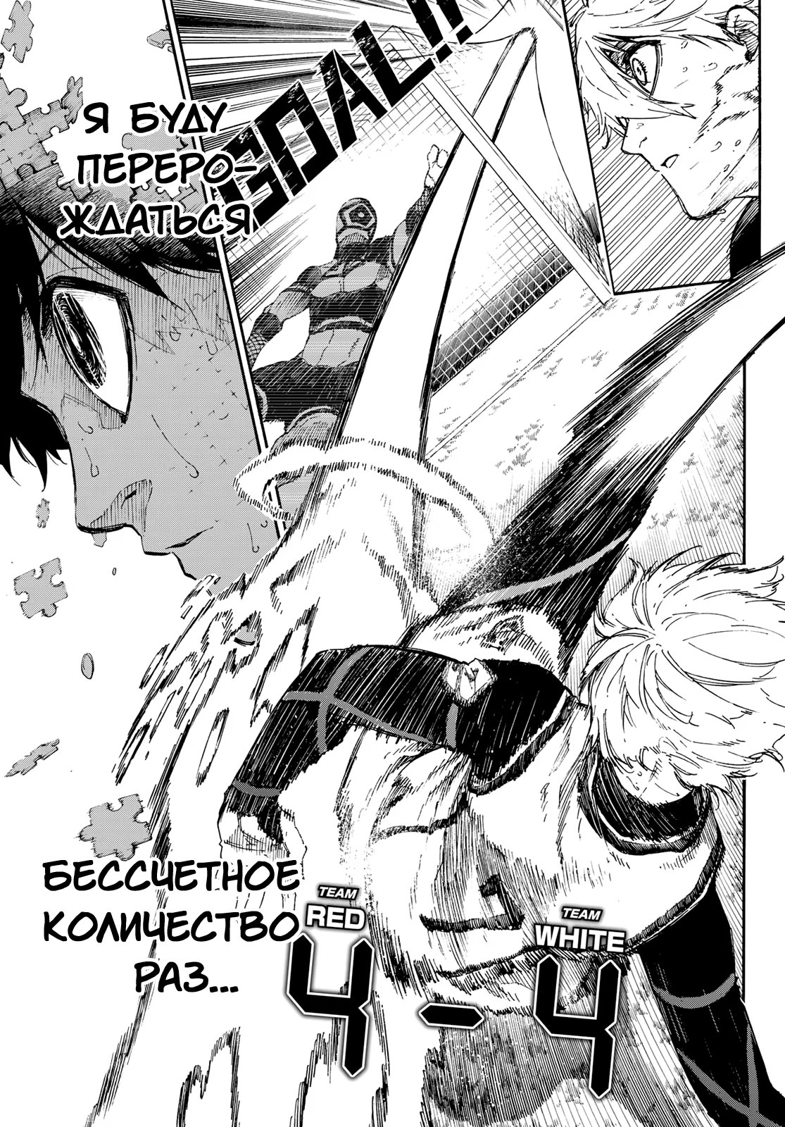 Read Blue Lock (Синяя Тюрьма Блю Лок) Manga Online