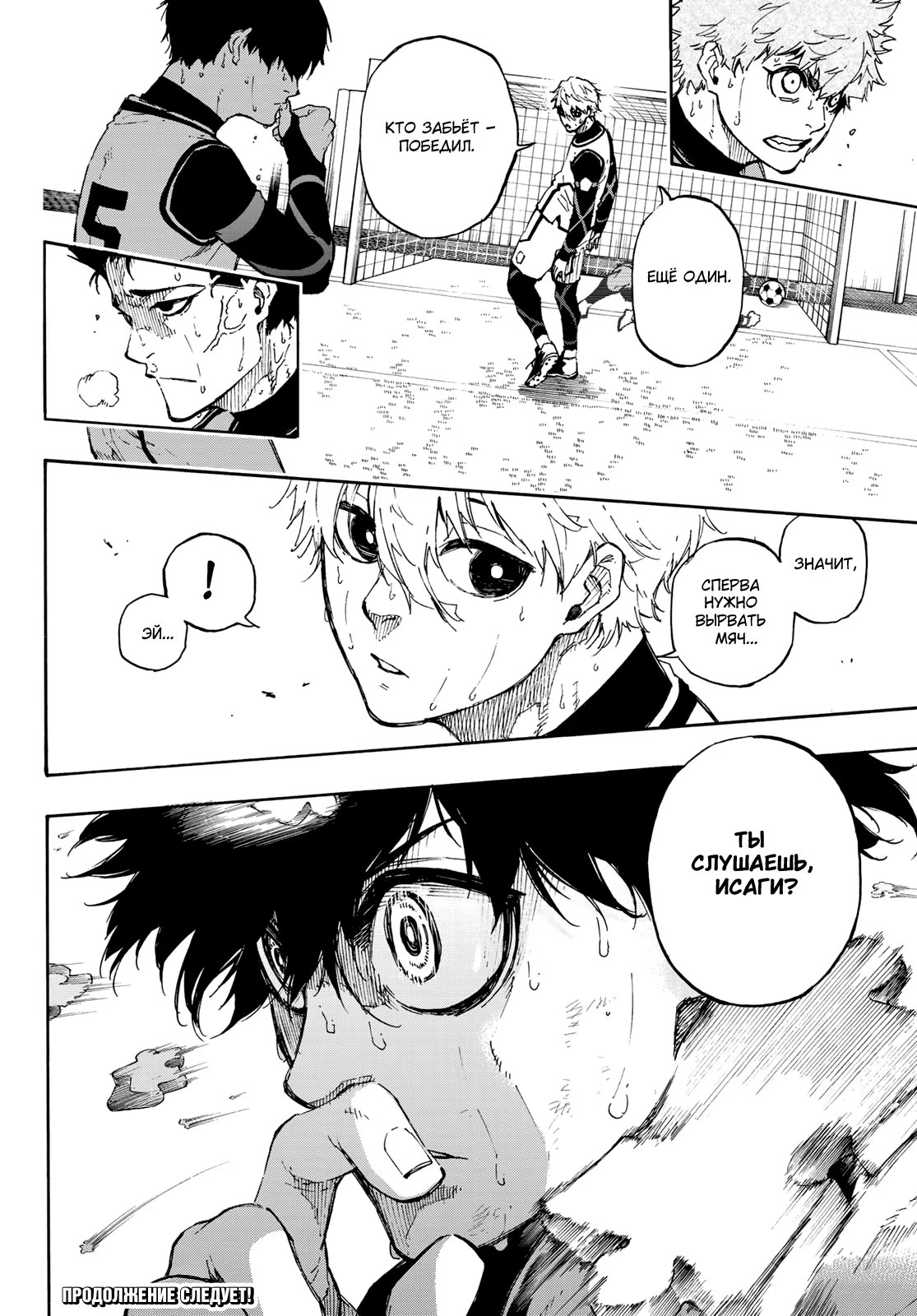 Read Blue Lock (Синяя Тюрьма Блю Лок) Manga Online