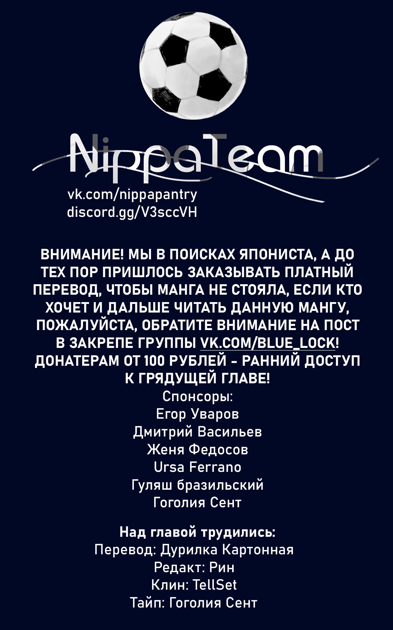 Read Blue Lock (Синяя Тюрьма Блю Лок) Manga Online