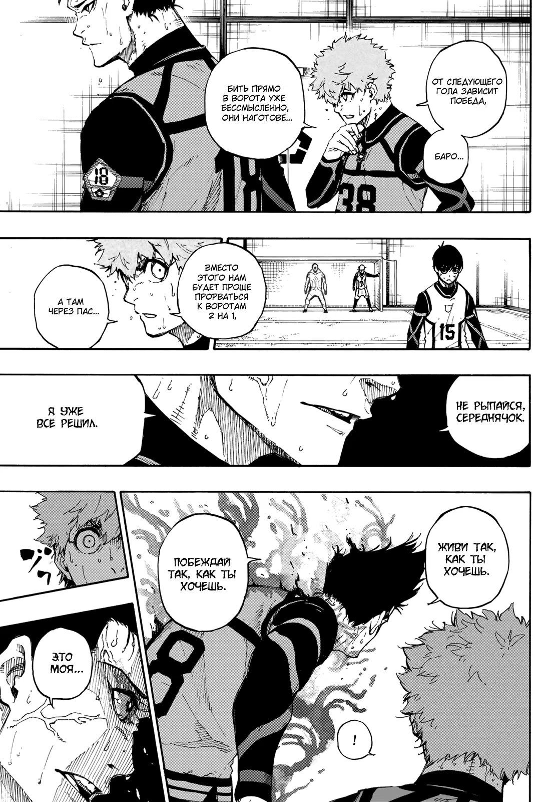 Read Blue Lock (Синяя Тюрьма Блю Лок) Manga Online