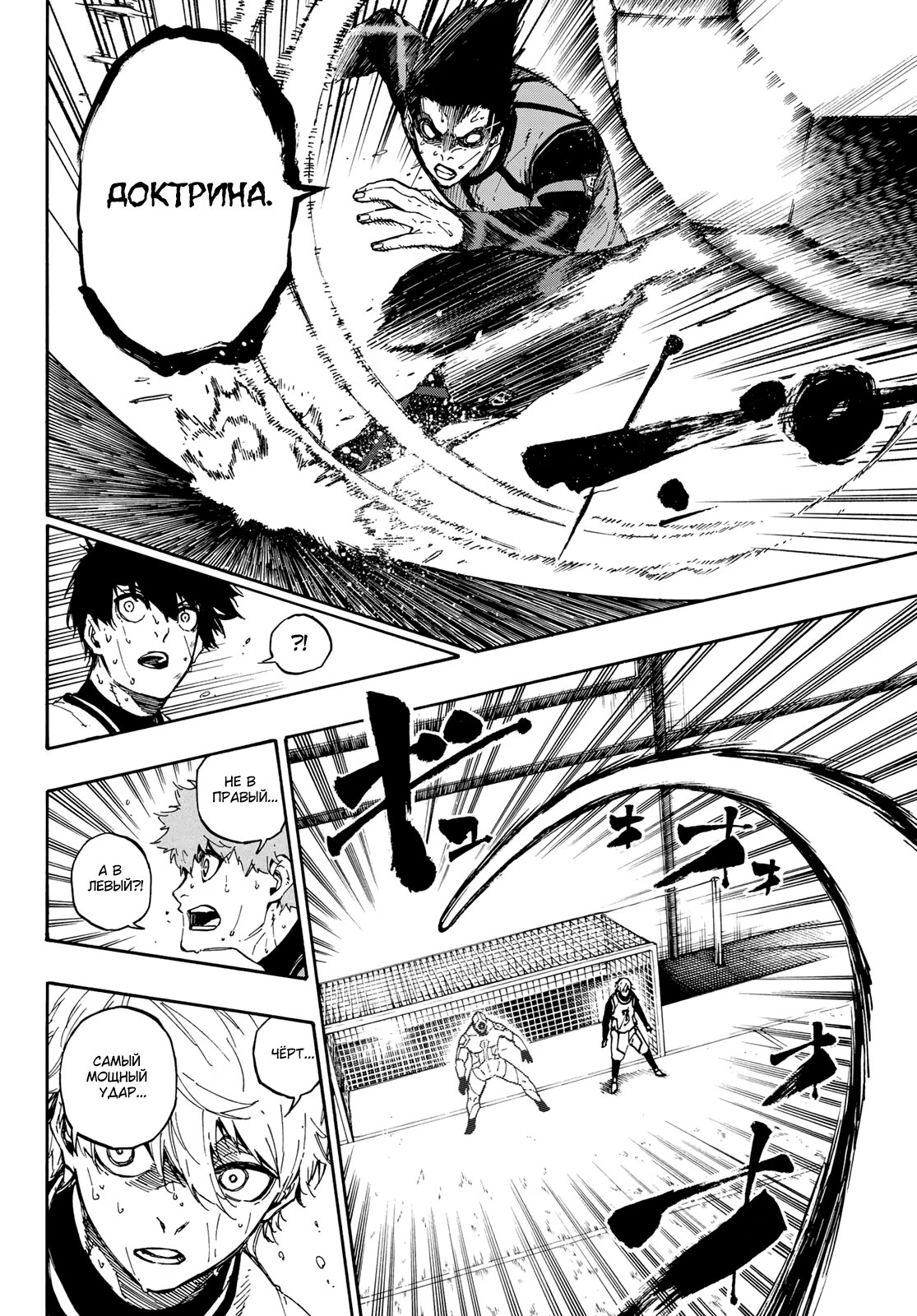 Read Blue Lock (Синяя Тюрьма Блю Лок) Manga Online