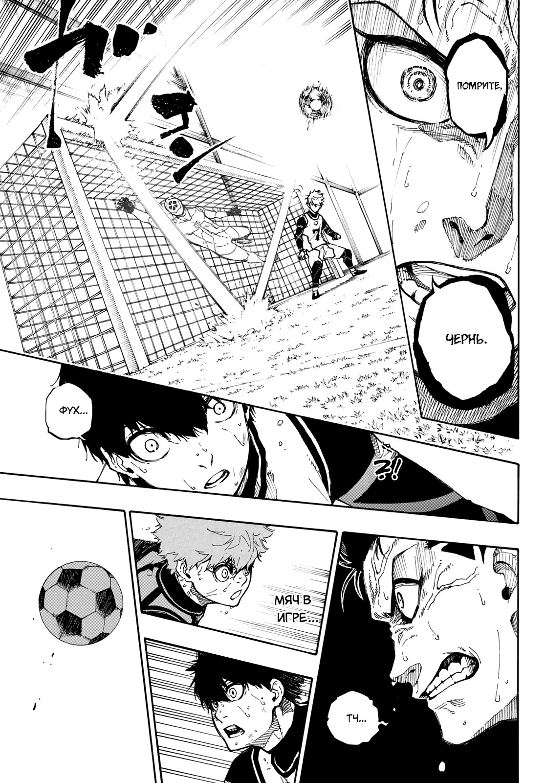 Read Blue Lock (Синяя Тюрьма Блю Лок) Manga Online