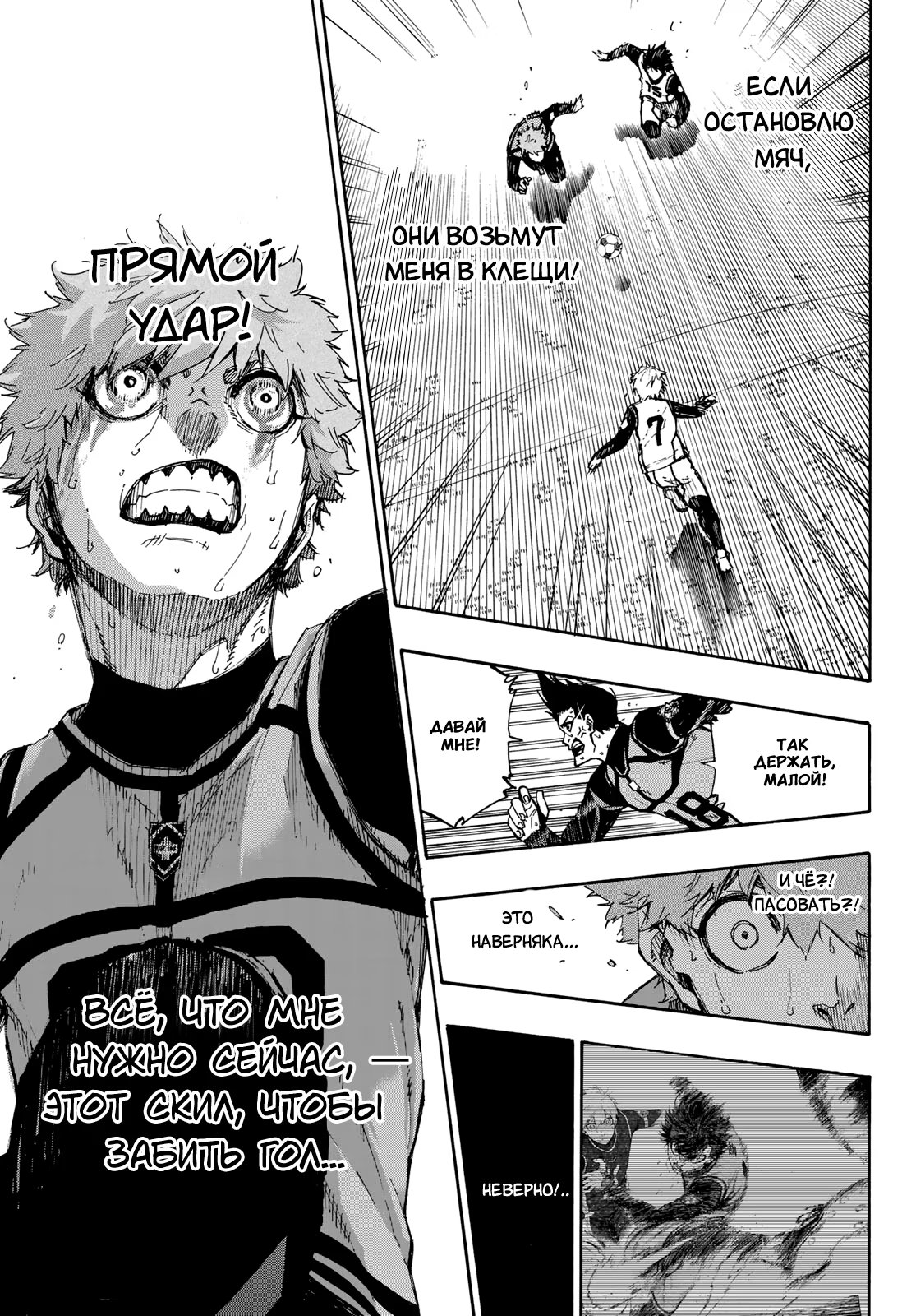 Read Blue Lock (Синяя Тюрьма Блю Лок) Manga Online