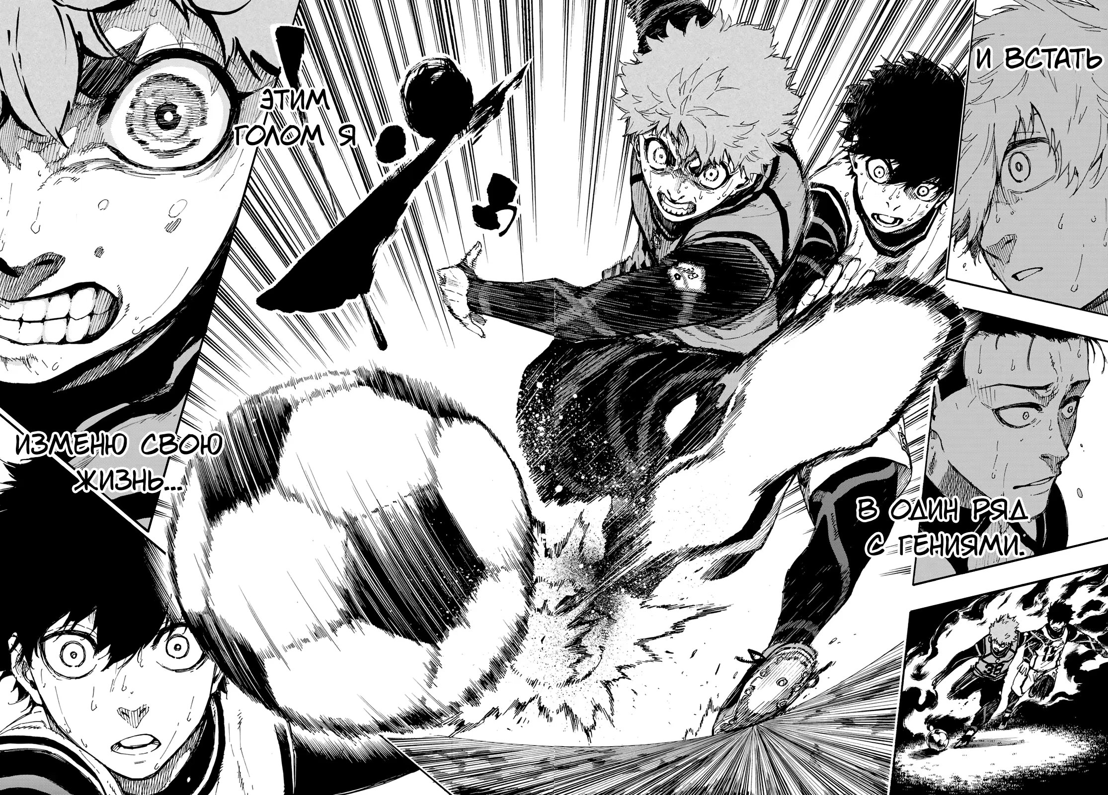 Read Blue Lock (Синяя Тюрьма Блю Лок) Manga Online