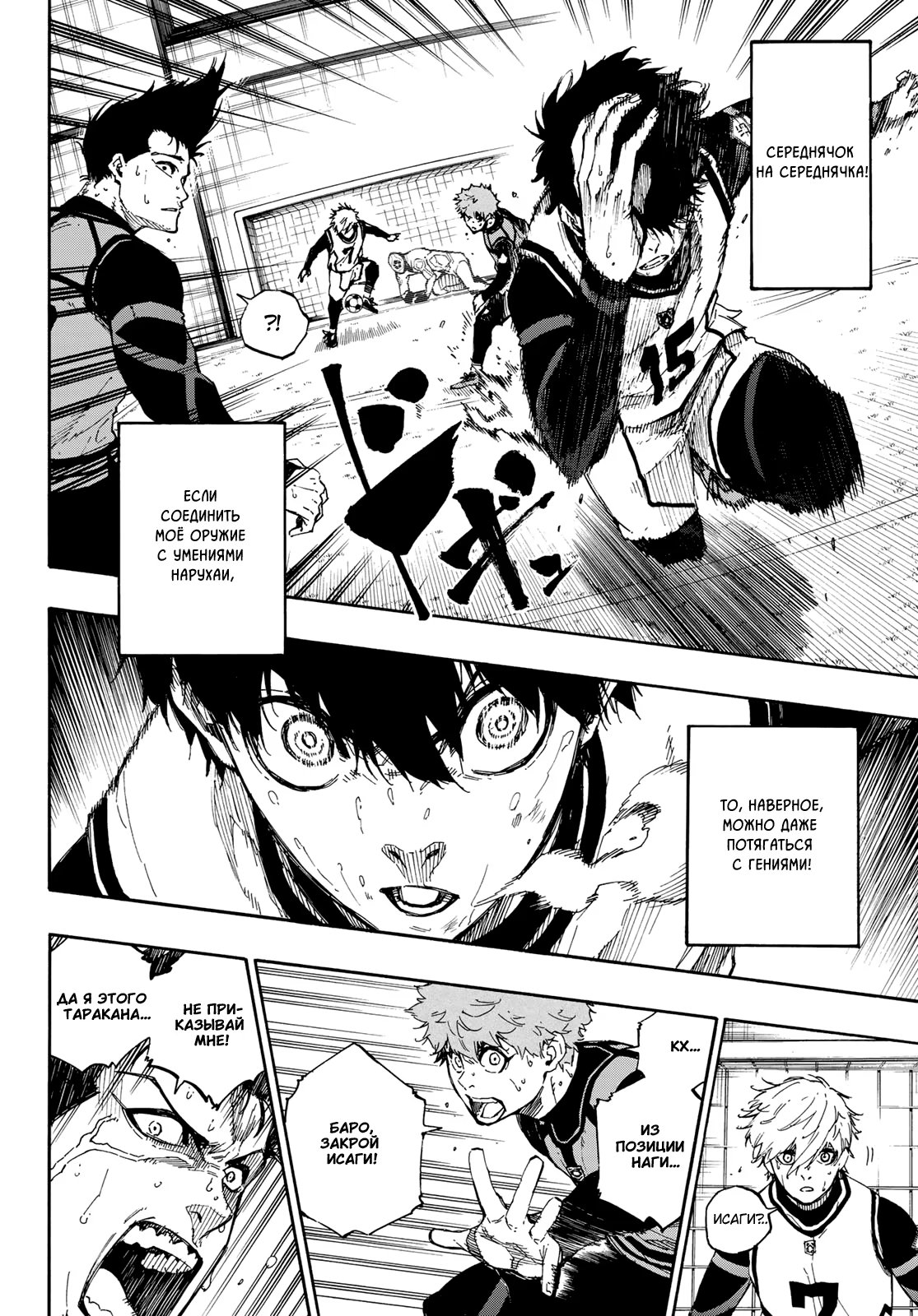 Read Blue Lock (Синяя Тюрьма Блю Лок) Manga Online