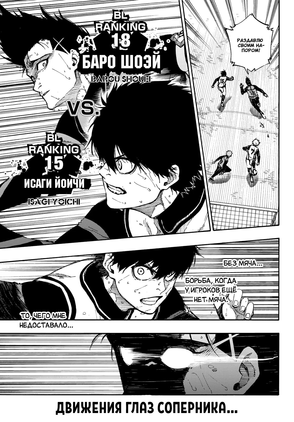 Read Blue Lock (Синяя Тюрьма Блю Лок) Manga Online