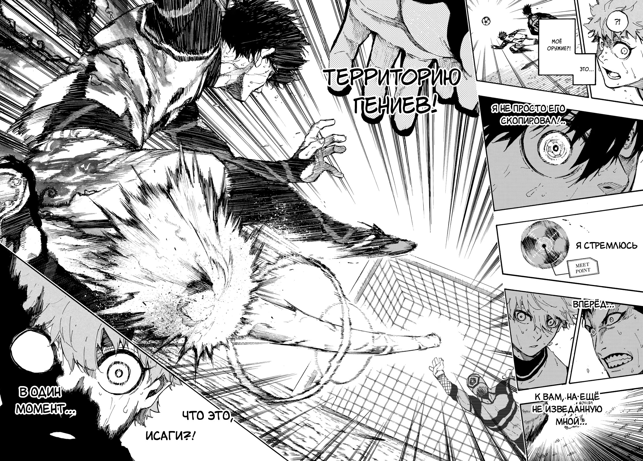 Read Blue Lock (Синяя Тюрьма Блю Лок) Manga Online