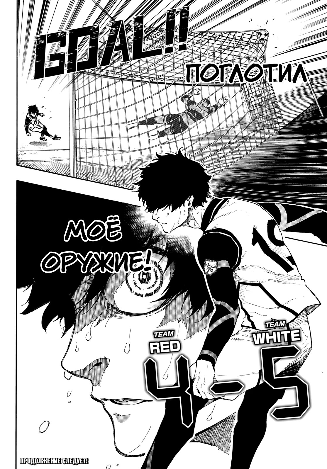 Read Blue Lock (Синяя Тюрьма Блю Лок) Manga Online