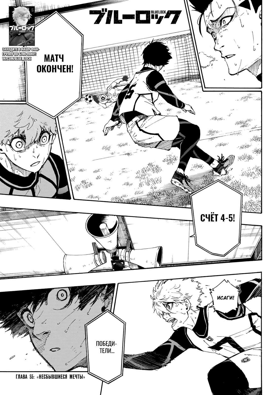 Read Blue Lock (Синяя Тюрьма Блю Лок) Manga Online