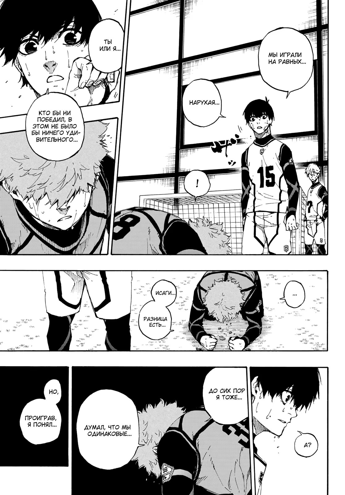 Read Blue Lock (Синяя Тюрьма Блю Лок) Manga Online