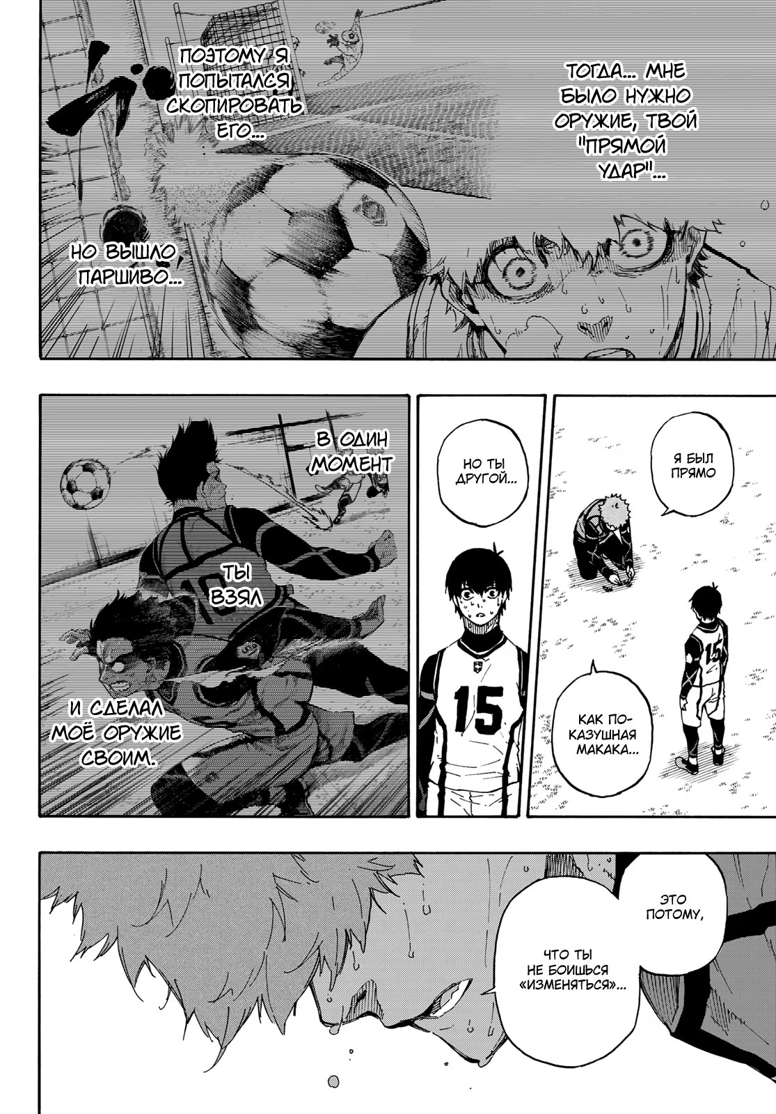 Read Blue Lock (Синяя Тюрьма Блю Лок) Manga Online